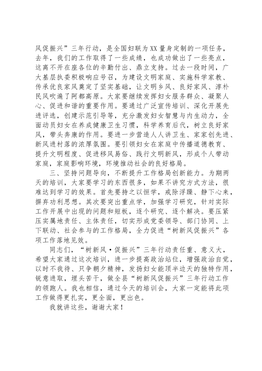 2023年在基层执委“树新风·促振兴”家风家教骨干培训班上的讲话.docx,第2页预览