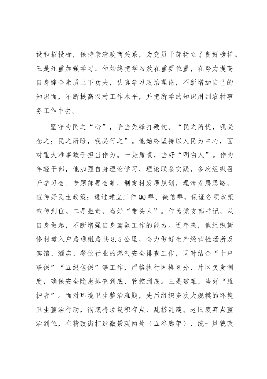 先进事迹:人大代表为人民履职尽责展风采.docx,第2页预览