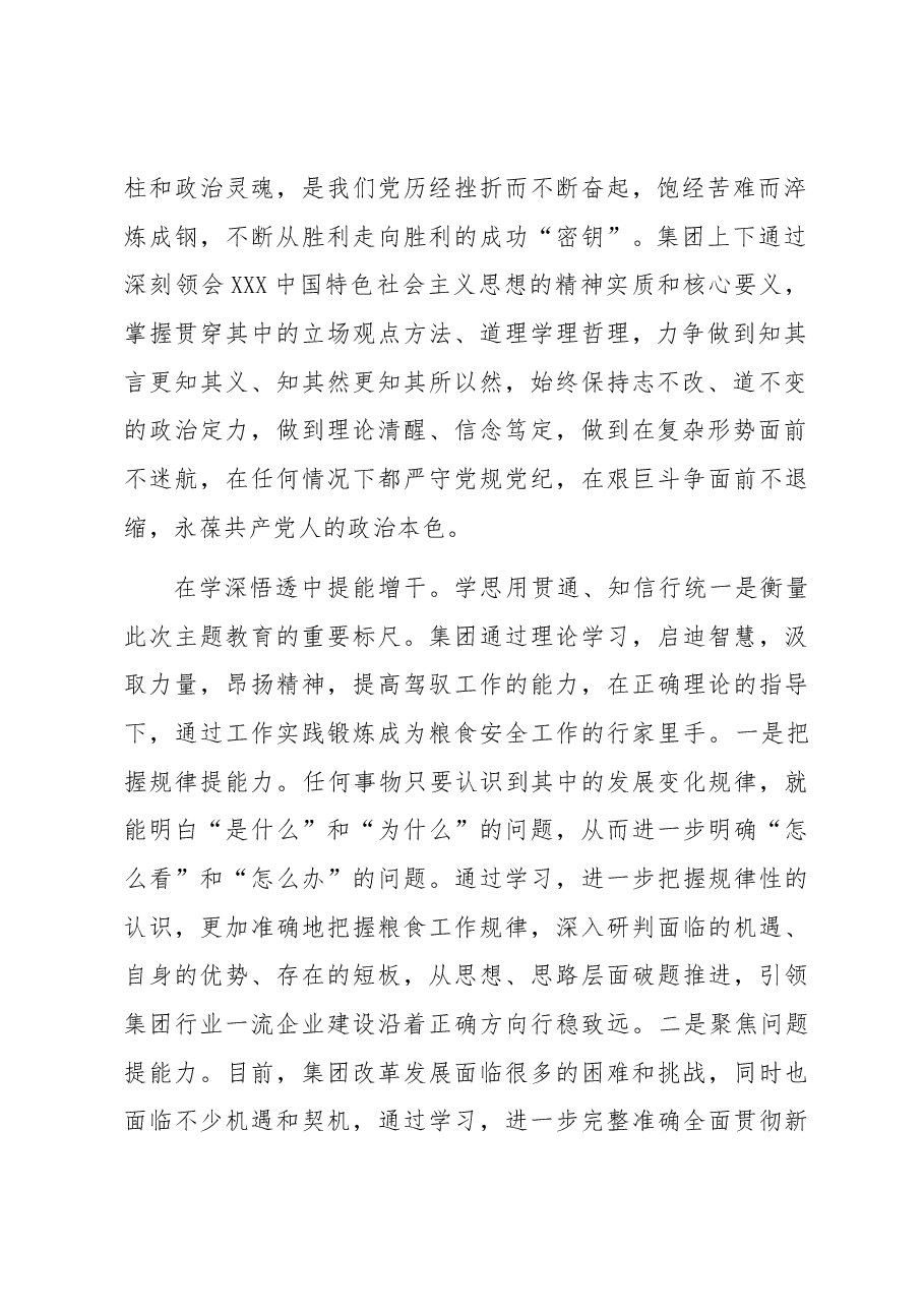 感悟:把握核心要义 深学细照笃行.docx,第2页预览