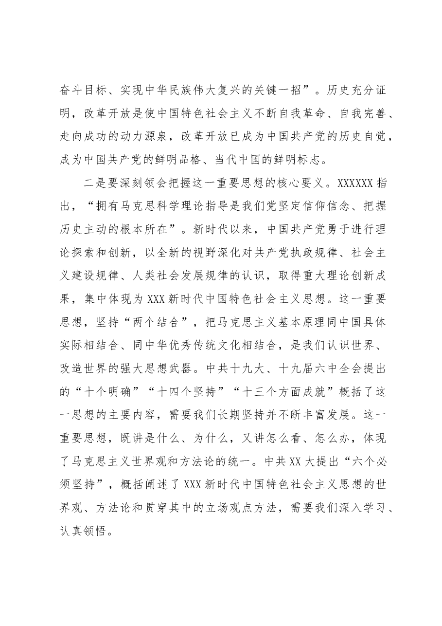 在政协新任委员学习研讨班上的讲课稿.docx,第4页预览