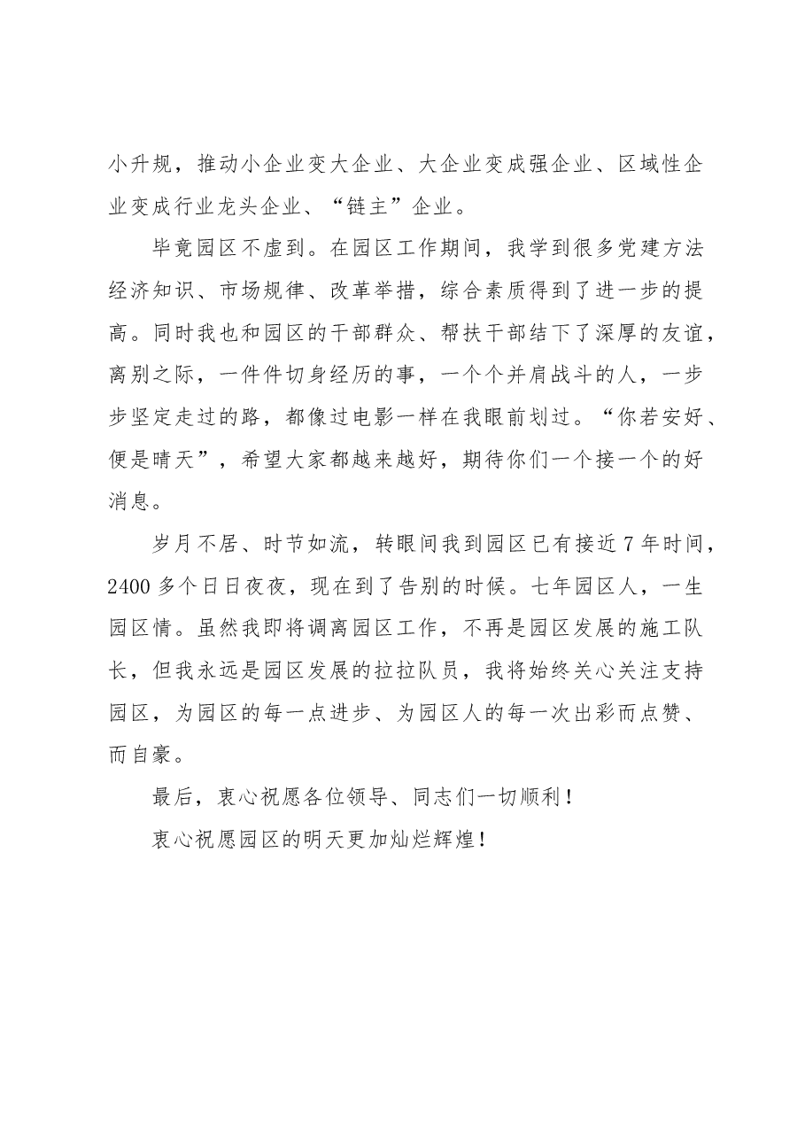 园区党工委书记2023年卸任感言.docx,第4页预览