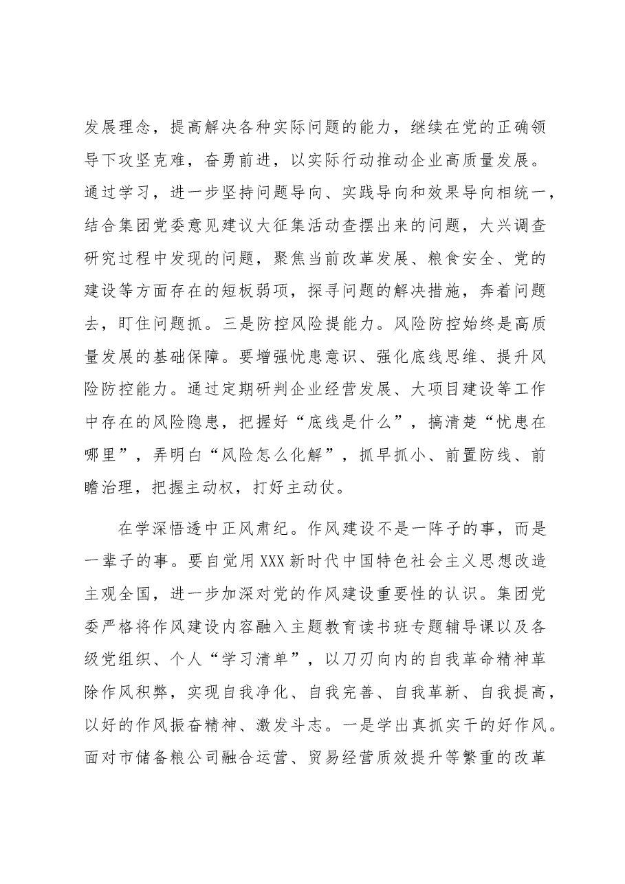 感悟:把握核心要义 深学细照笃行.docx,第3页预览