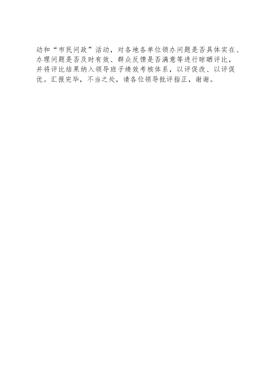 在全市“下基层、察民情、解民忧、暖民心”实践活动深化推进部署会上的汇报发言材料.docx,第4页预览