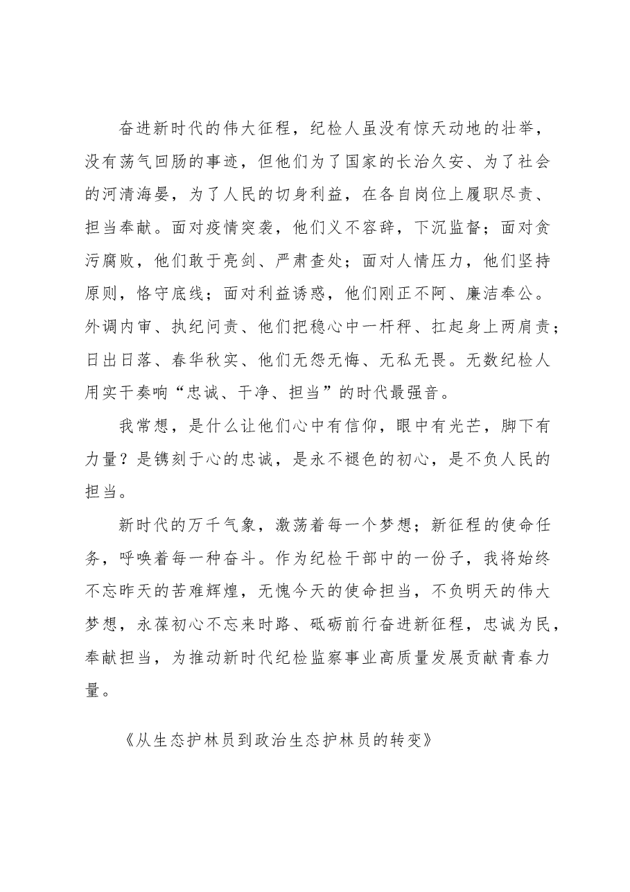 (4篇)2023年机关干部演讲比赛稿汇编.docx,第3页预览
