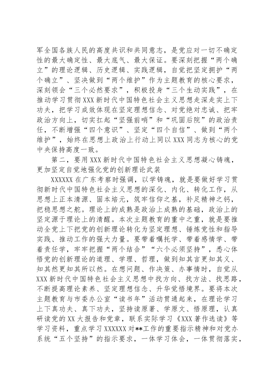 秘书长在市委办机关专题读书班上的讲话.docx,第2页预览