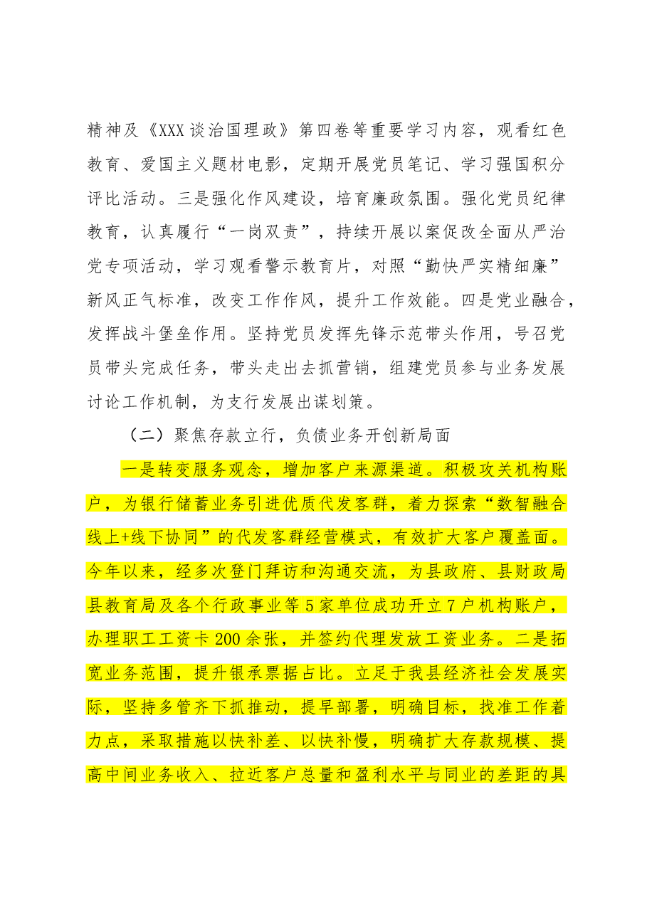 银行支行2022年工作总结及2023年工作计划报告.doc,第3页预览