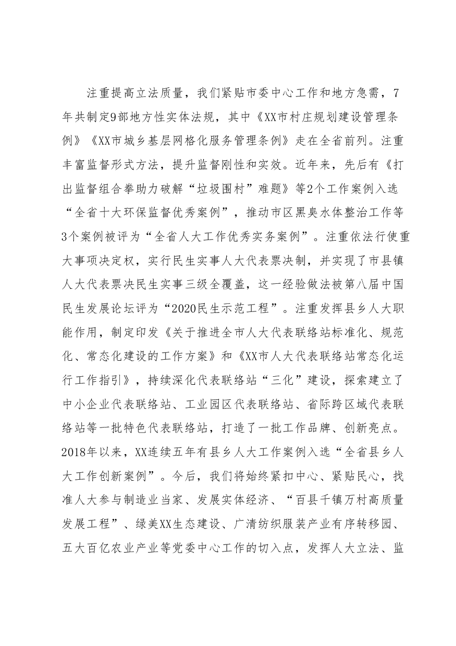 在全国省市人大常委会负责同志学习班上的交流发言.docx,第3页预览