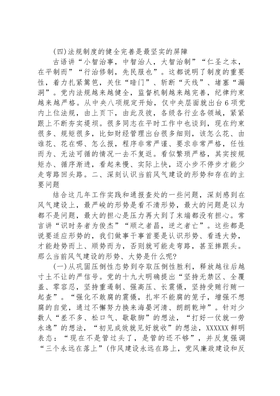 党课:积极适应新形势从严从紧抓落实推动风气建设不断向上向好.docx,第3页预览