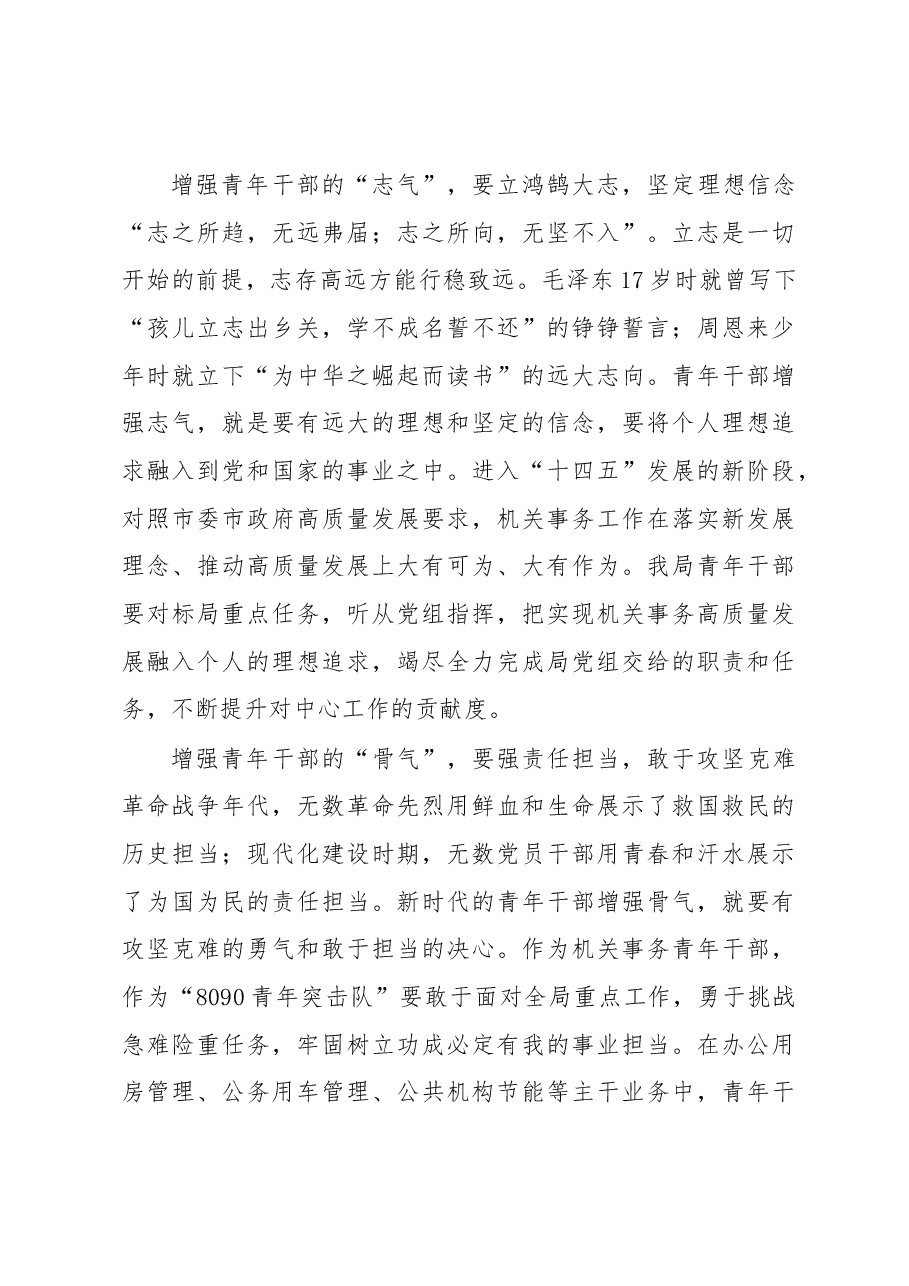 演讲稿:传承红色基因 勇担青春使命.docx,第3页预览