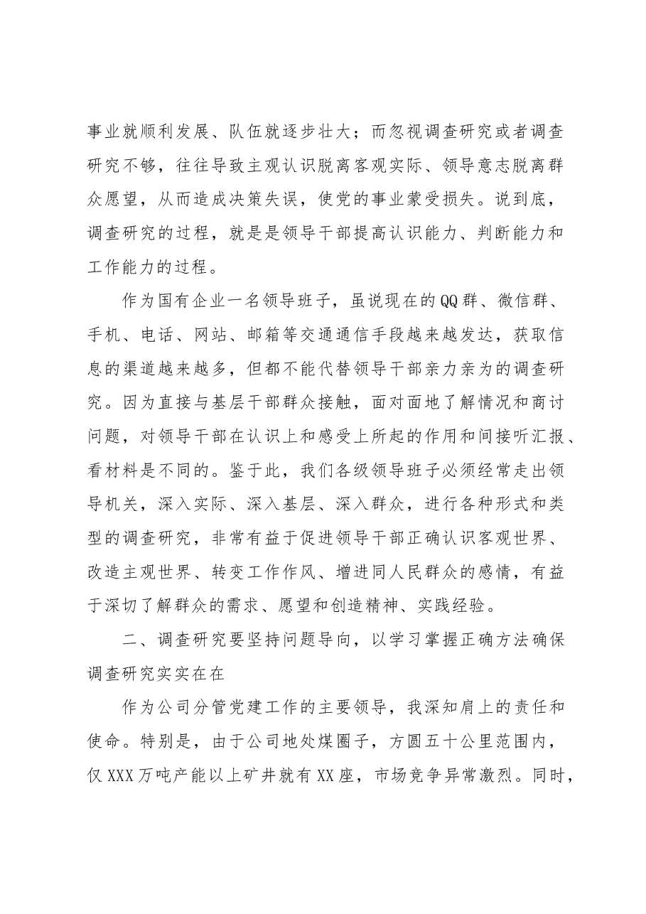 在主题教育第三期专题读书班上的研讨发言材料.docx,第2页预览