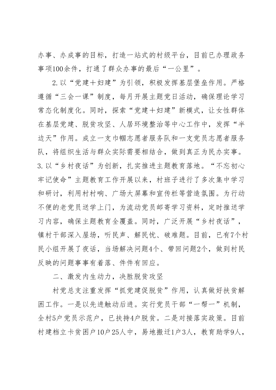 (5篇)社区(村)书记大比武决赛演讲汇编.docx,第2页预览