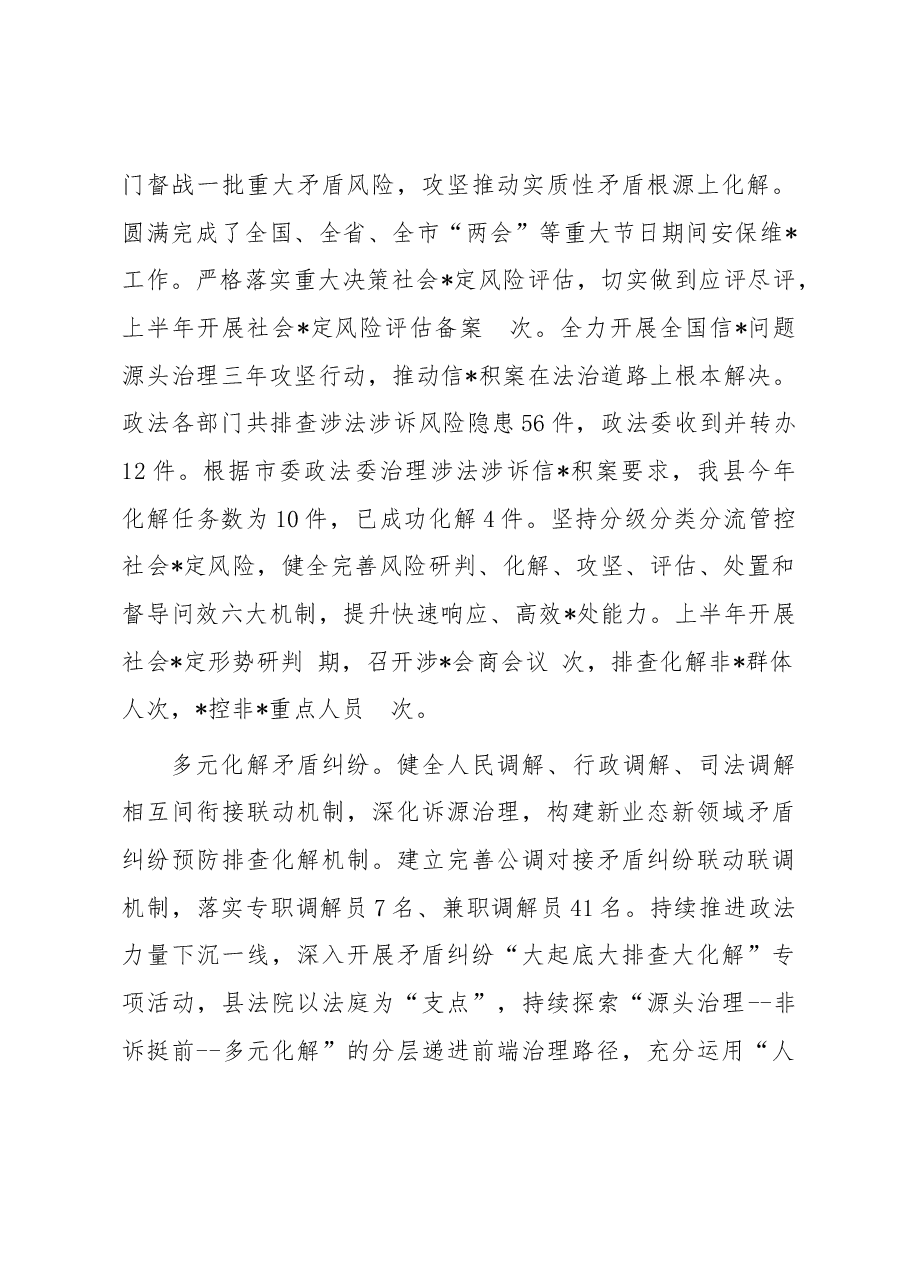 县委政法委2023年上半年工作总结及下半年工作计划.docx,第4页预览