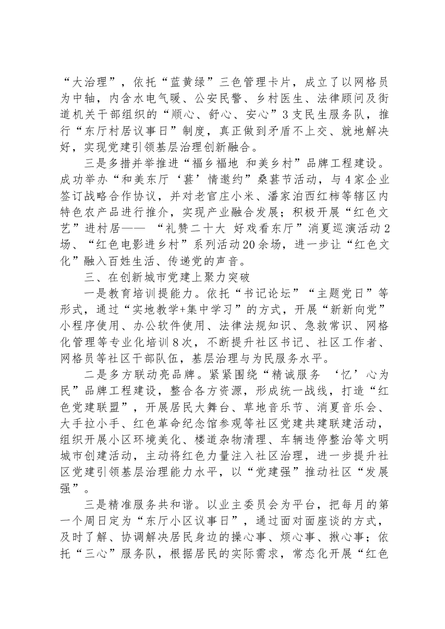 (14篇)2023年上半年党建工作综述汇编.docx,第3页预览