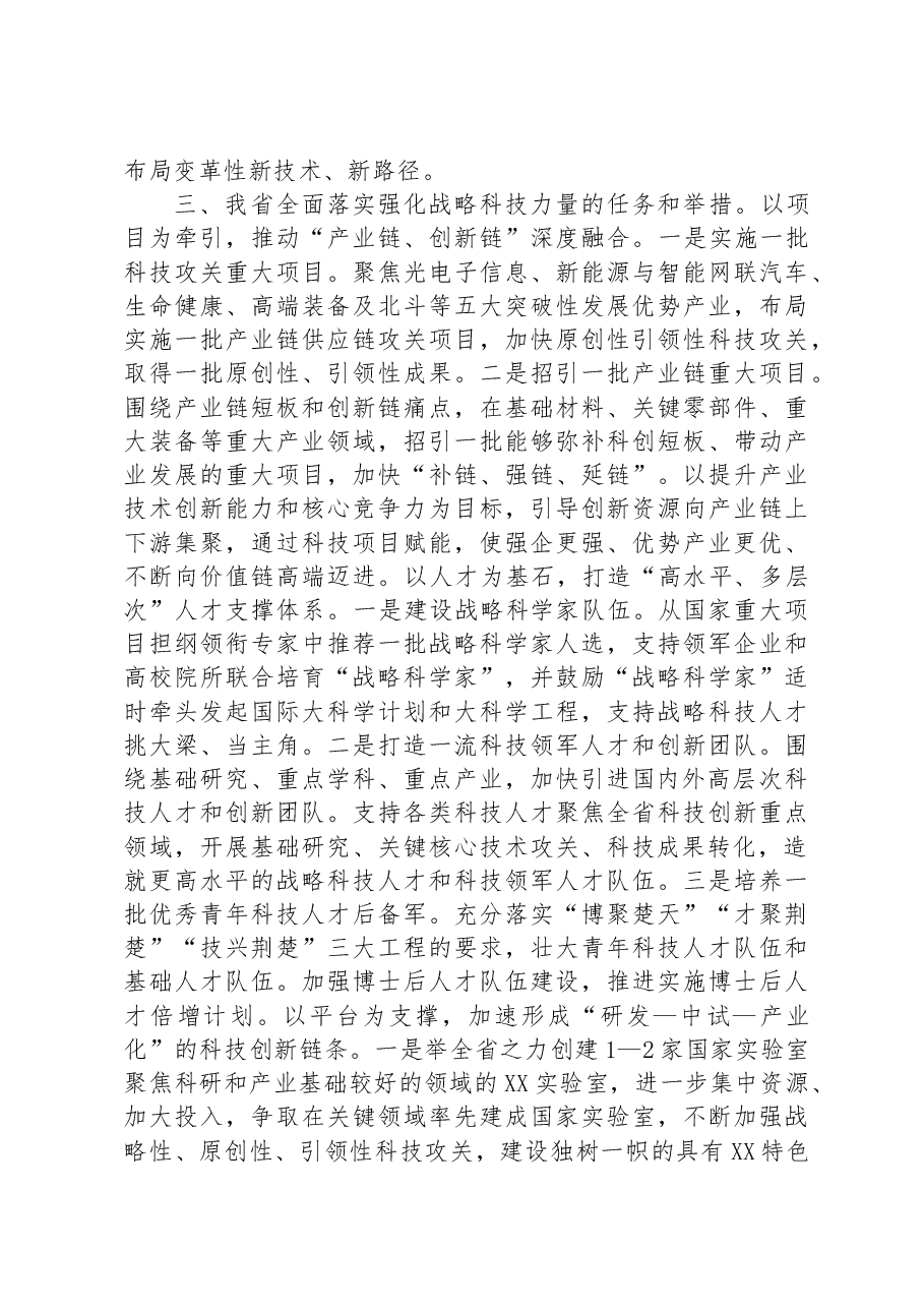 主任在全省科技工作者座谈会上的发言材料.docx,第3页预览