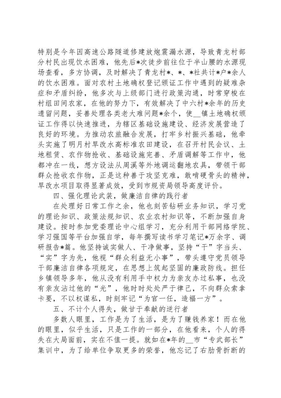 XX副镇长、武装部长先进个人事迹材料.docx,第3页预览