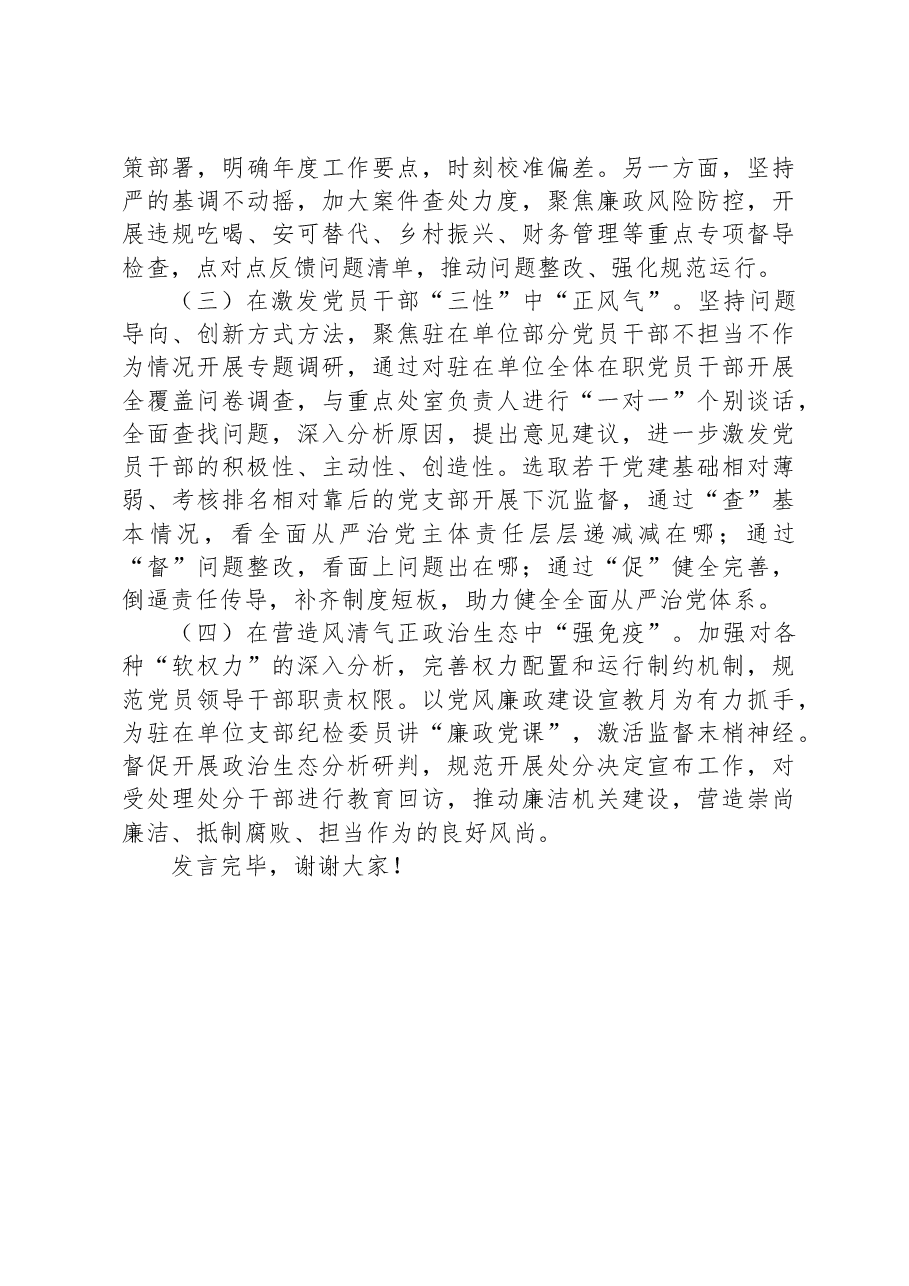 在市纪委理论学习中心组从严治党专题研讨交流会上的发言材料.docx,第4页预览