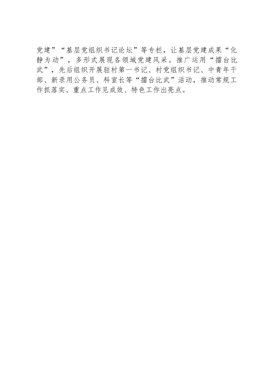 县搭建基层党建推动区域发展工作经验总结材料.docx,第4页预览