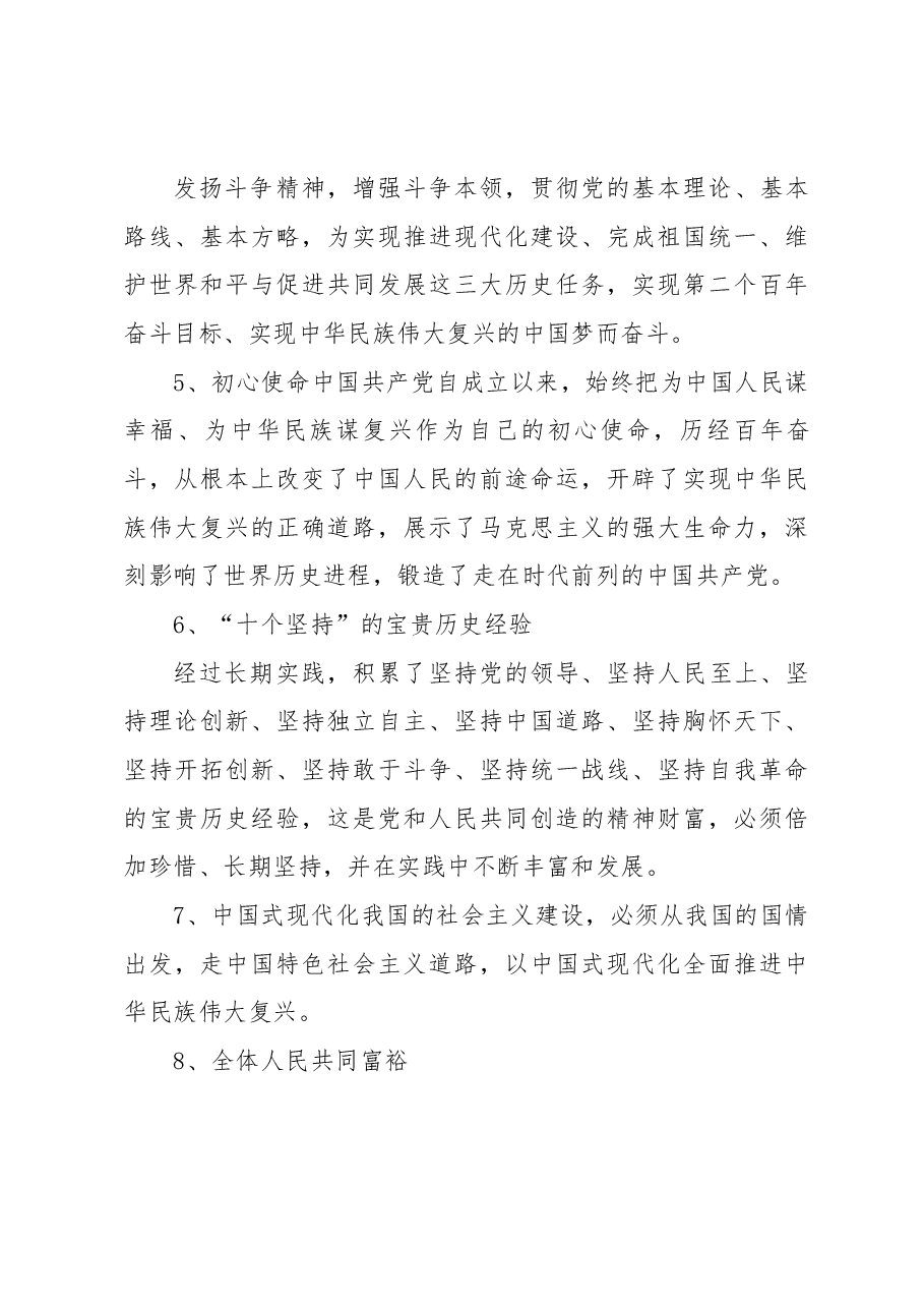 学习2022年新修订《中国共产党章程》专题党课.docx,第4页预览