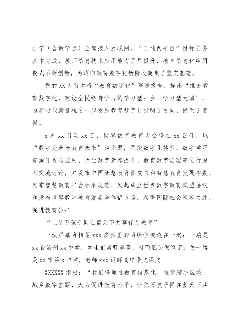 (6篇)教育工作主题综述材料汇编.docx,第2页预览
