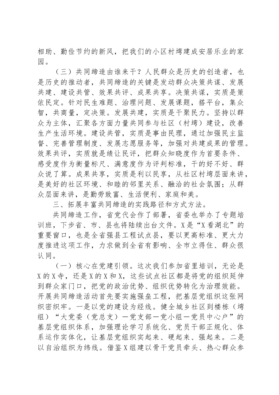 县委书记在2023年全县美好环境与幸福生活共同缔造现场推进会上的讲话.docx,第4页预览