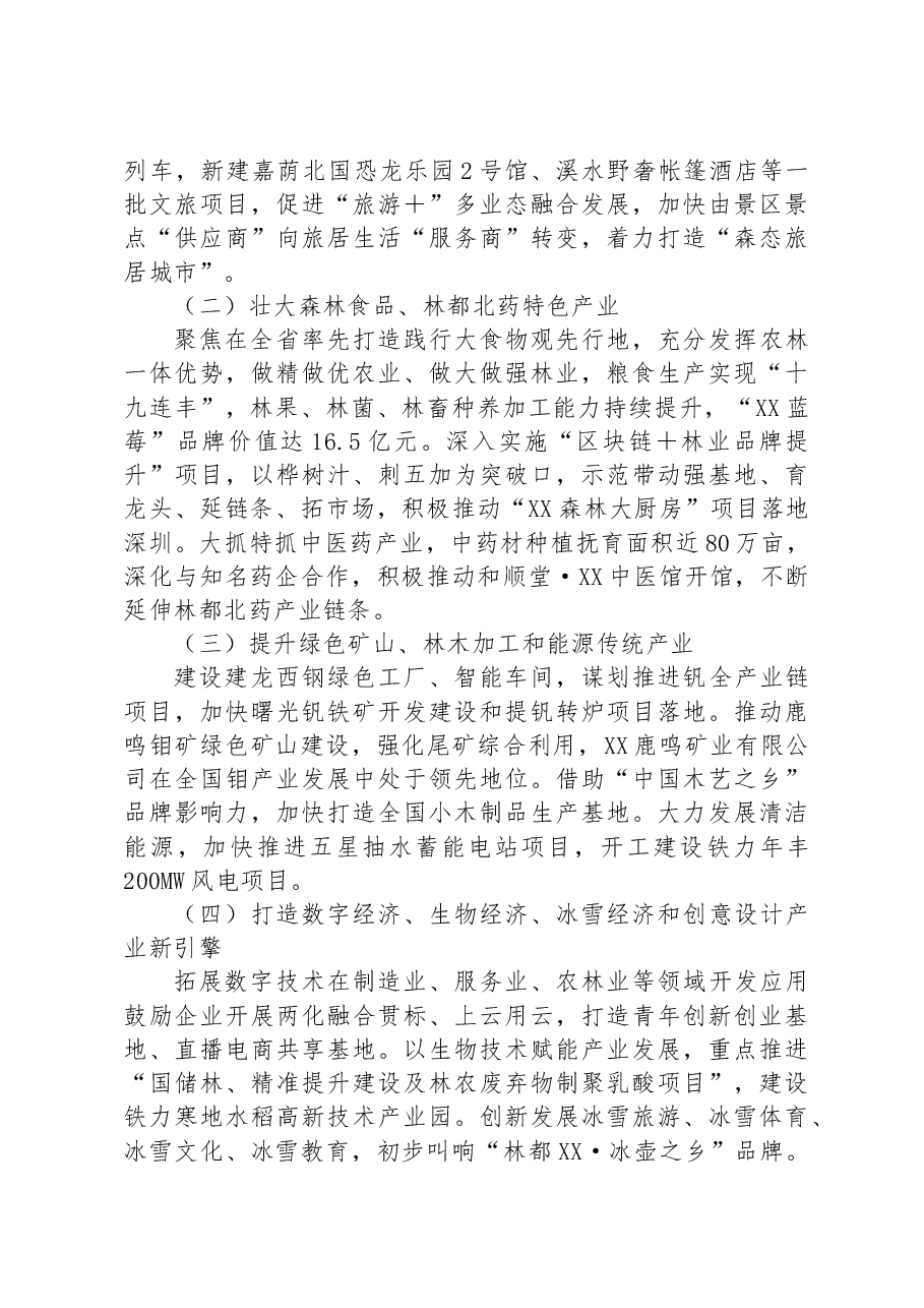 市实施自然资源保护工作成果经验材料.docx,第3页预览