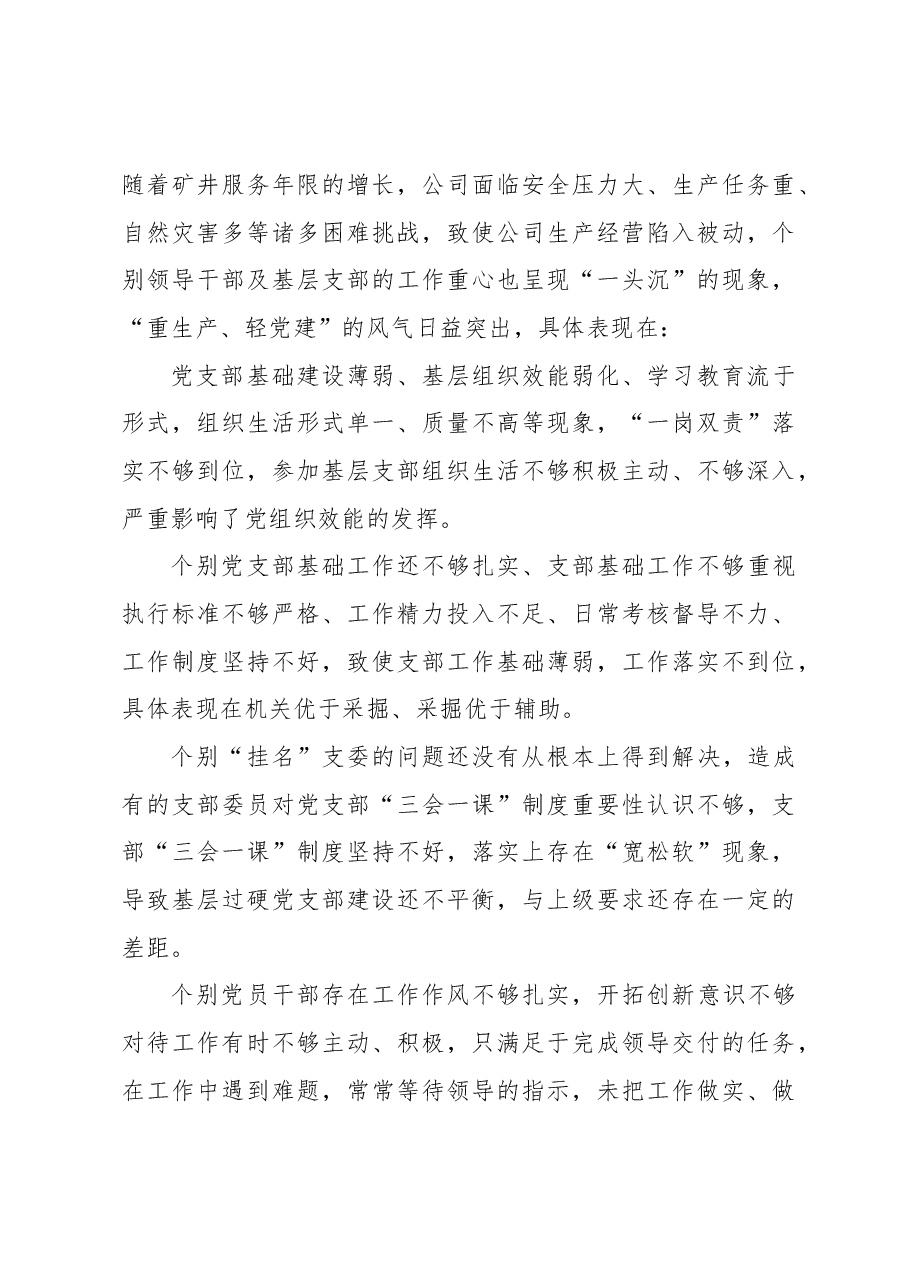 在主题教育第三期专题读书班上的研讨发言材料.docx,第3页预览