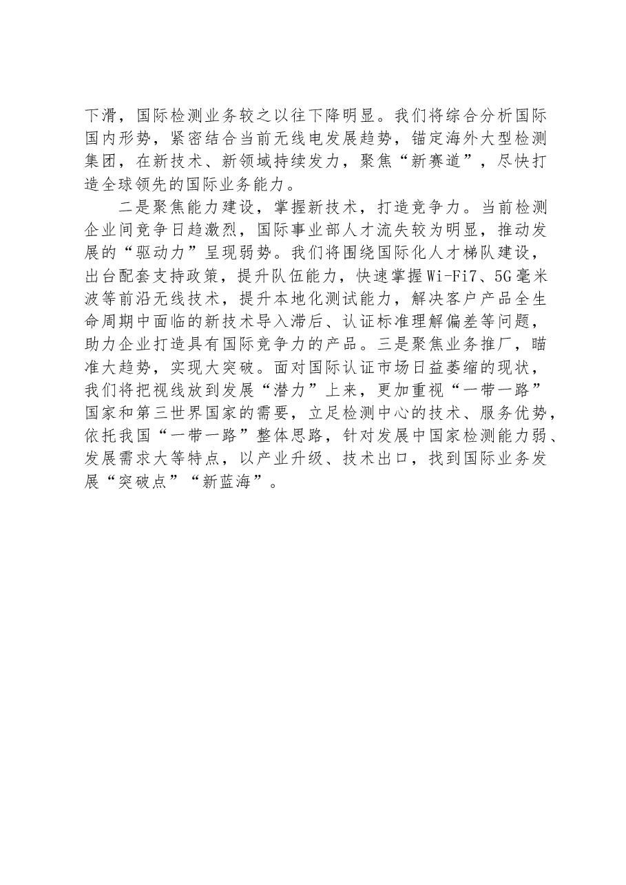 2023年国企集团公司上半年工作总结和下半年计划业务汇报.docx,第3页预览