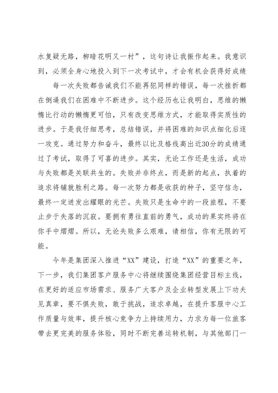 《我的成功与失败》演讲稿.docx,第3页预览