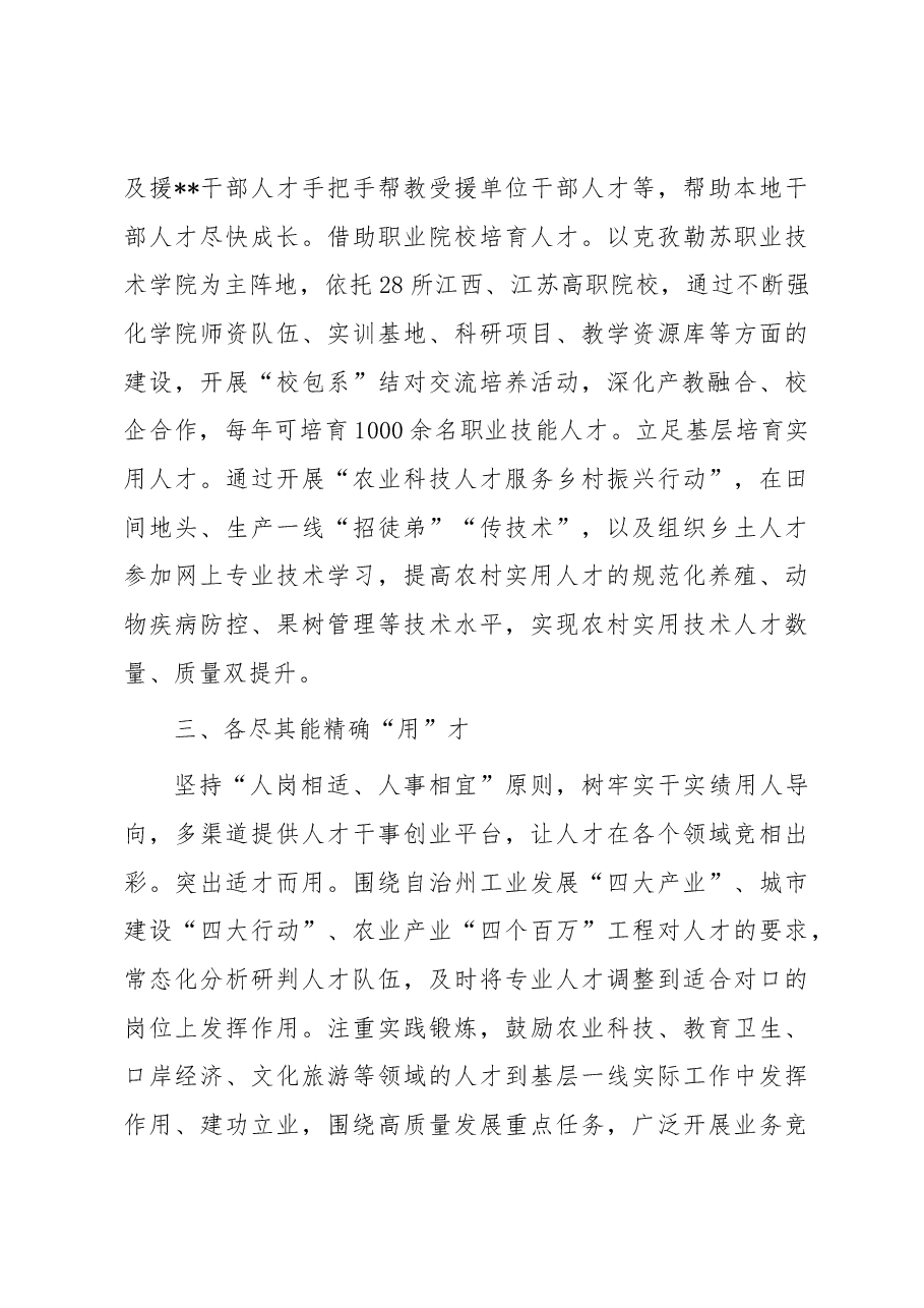 经验交流：打造人才集聚强磁场 为高质量发展提供坚强人才保障.docx，第3页预览
