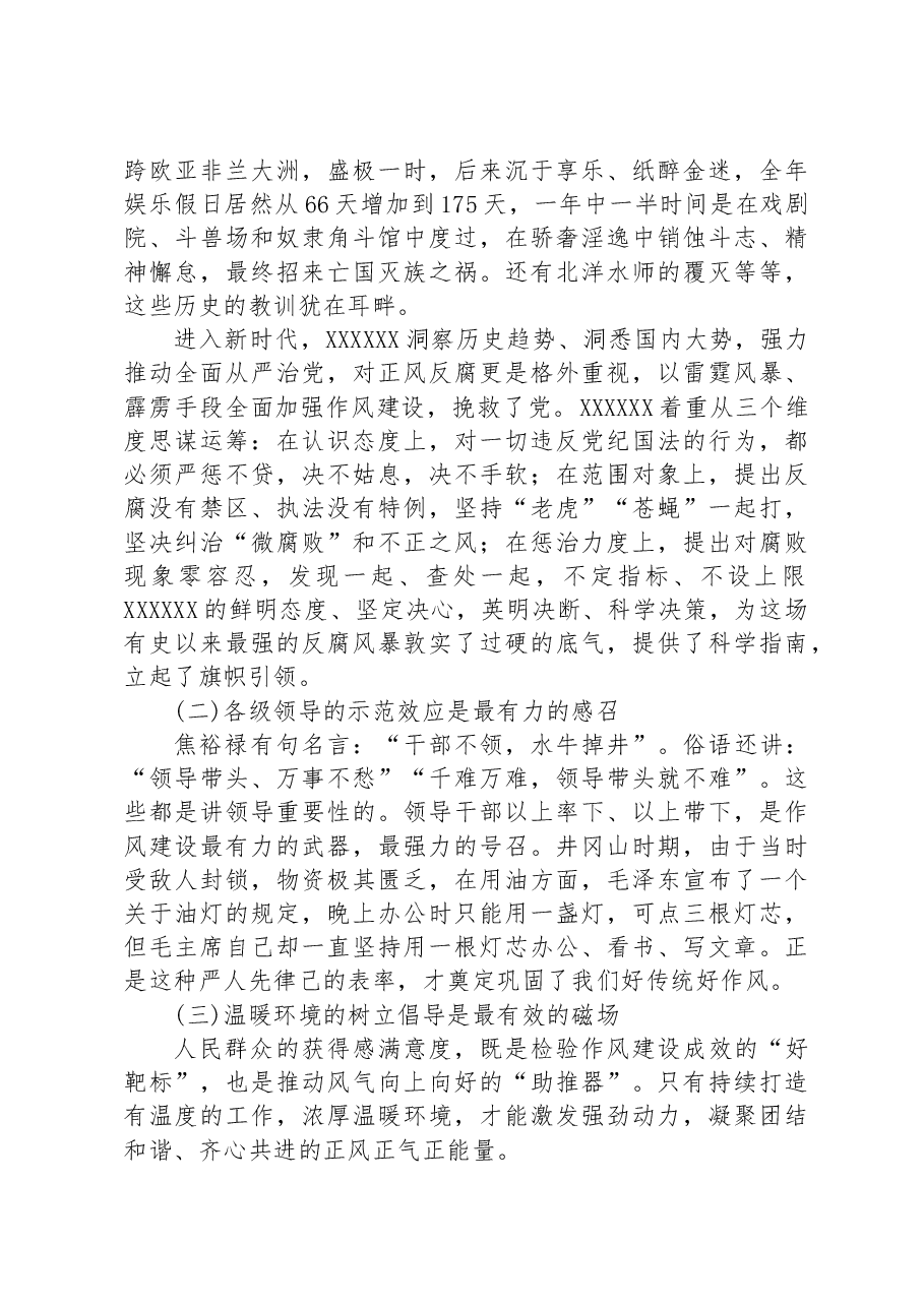 党课:积极适应新形势从严从紧抓落实推动风气建设不断向上向好.docx,第2页预览
