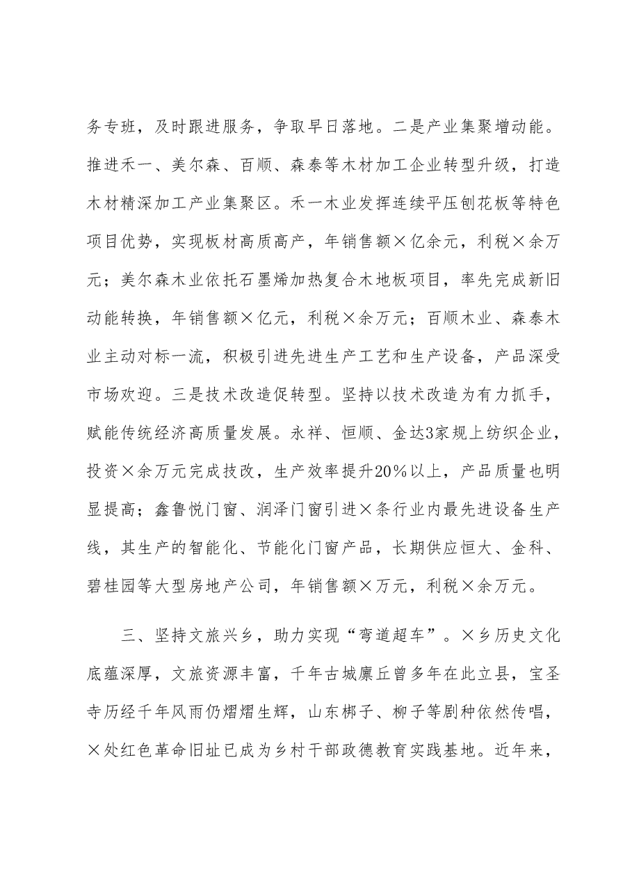 乡镇关于全面推进乡村振兴工作发言稿.docx,第4页预览