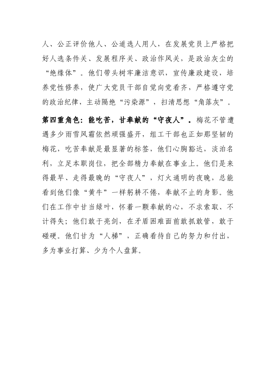 演讲稿:组工干部——多重角色的奋斗者.docx,第3页预览