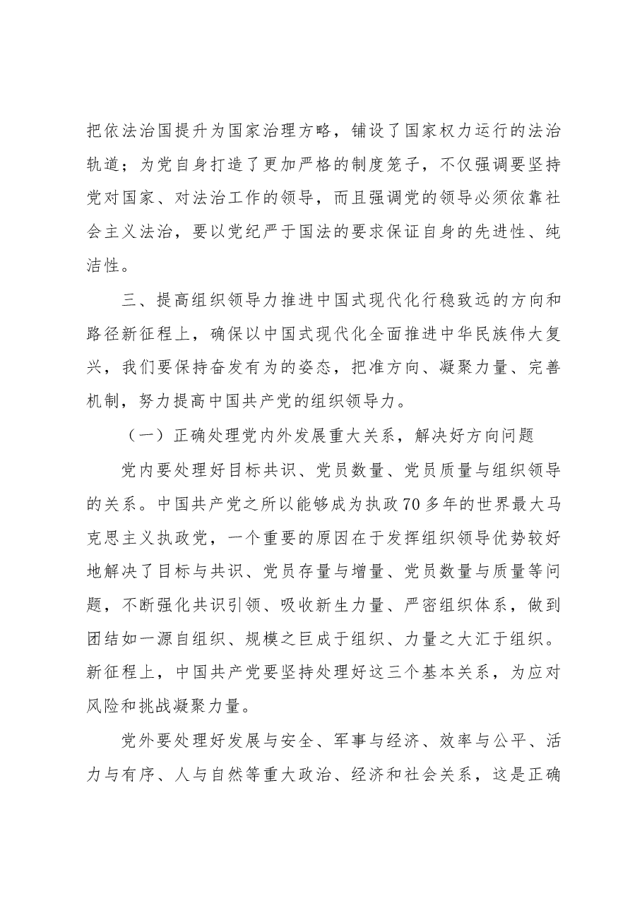 发挥政党组织领导作用 全面推进中国式现代化.docx,第4页预览
