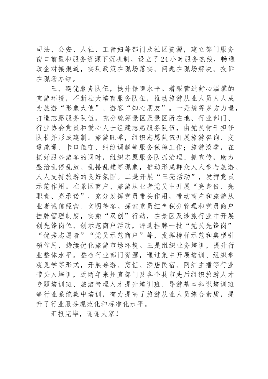 在全州文化强州建设重点工作推进会上的汇报发言材料.docx,第3页预览