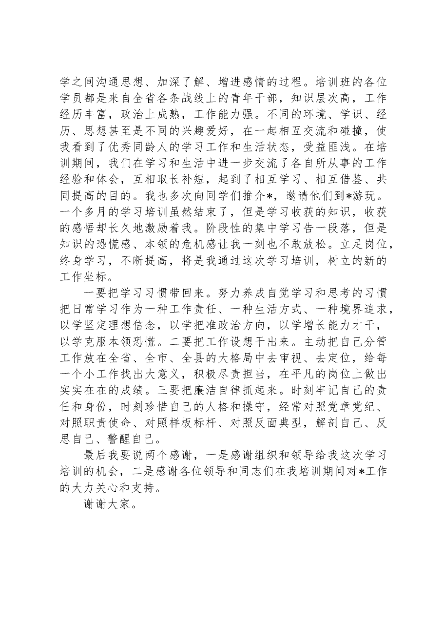 县领导在省委党校学习心得体会.docx,第3页预览