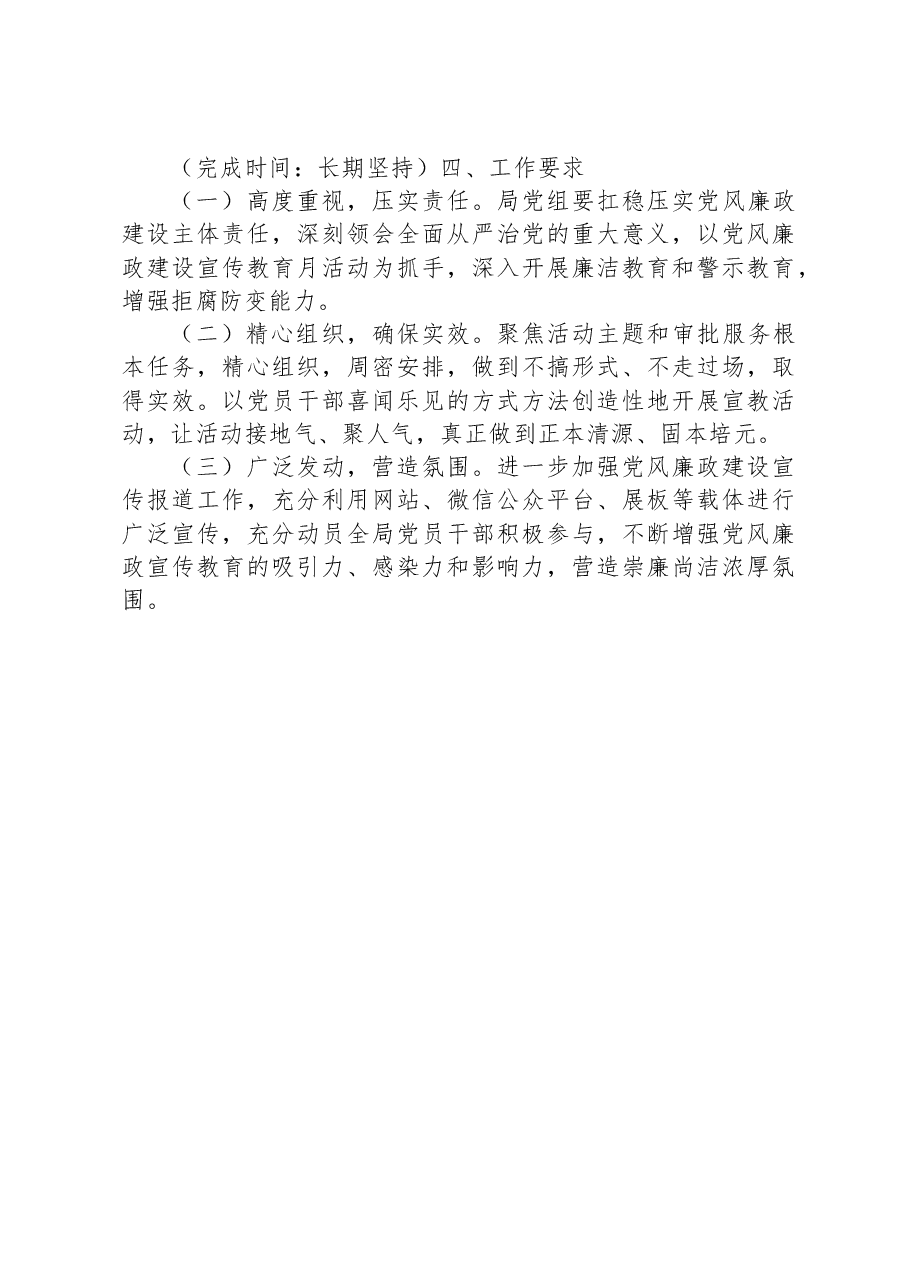 2023年某局关于党风廉政建设宣传教育月活动方案.docx,第4页预览