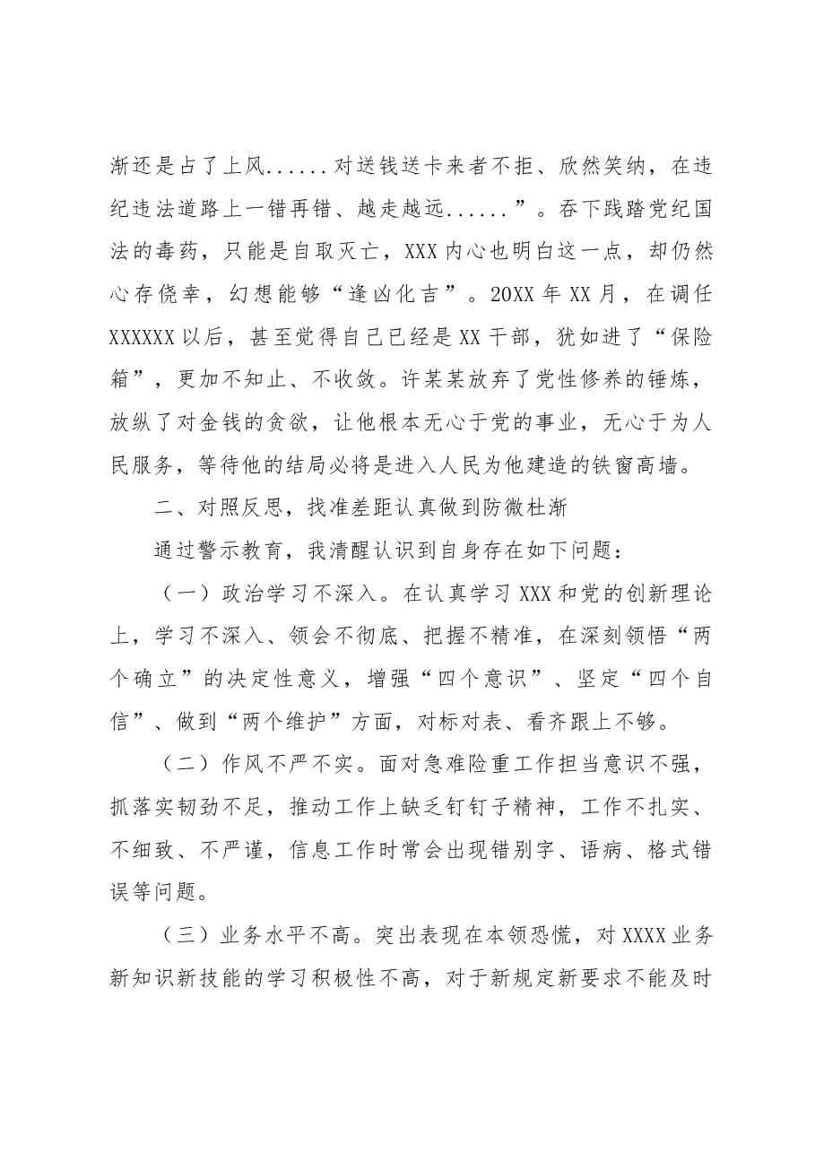 纪检监察教育整顿感悟:从忏悔录中汲取教训筑牢拒腐防变思想防线.docx,第3页预览