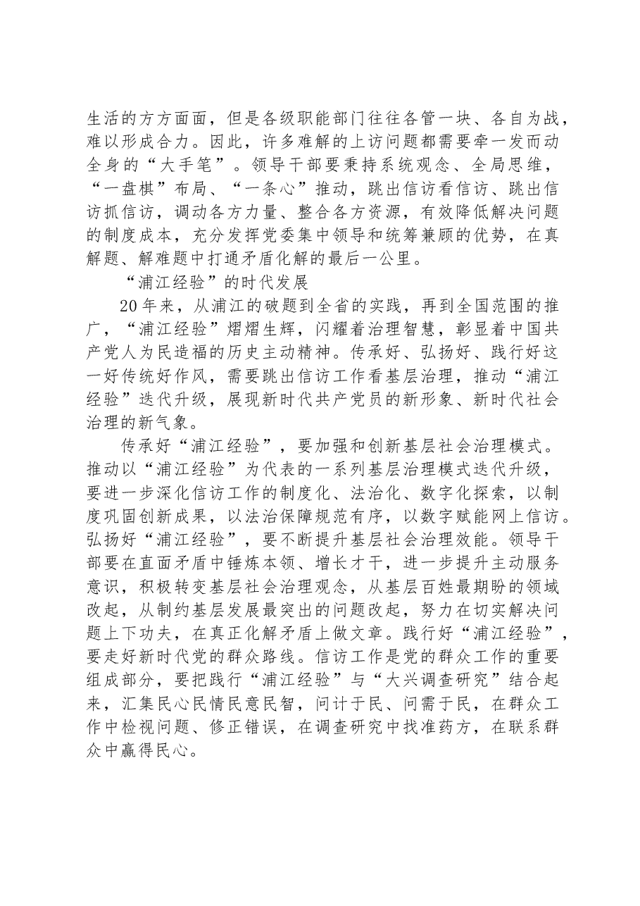 学习浦江经验党课.docx,第3页预览