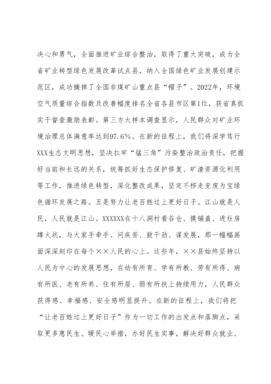 县委书记在全市县处级领导干部专题读书班上的研讨发言材料.docx,第4页预览