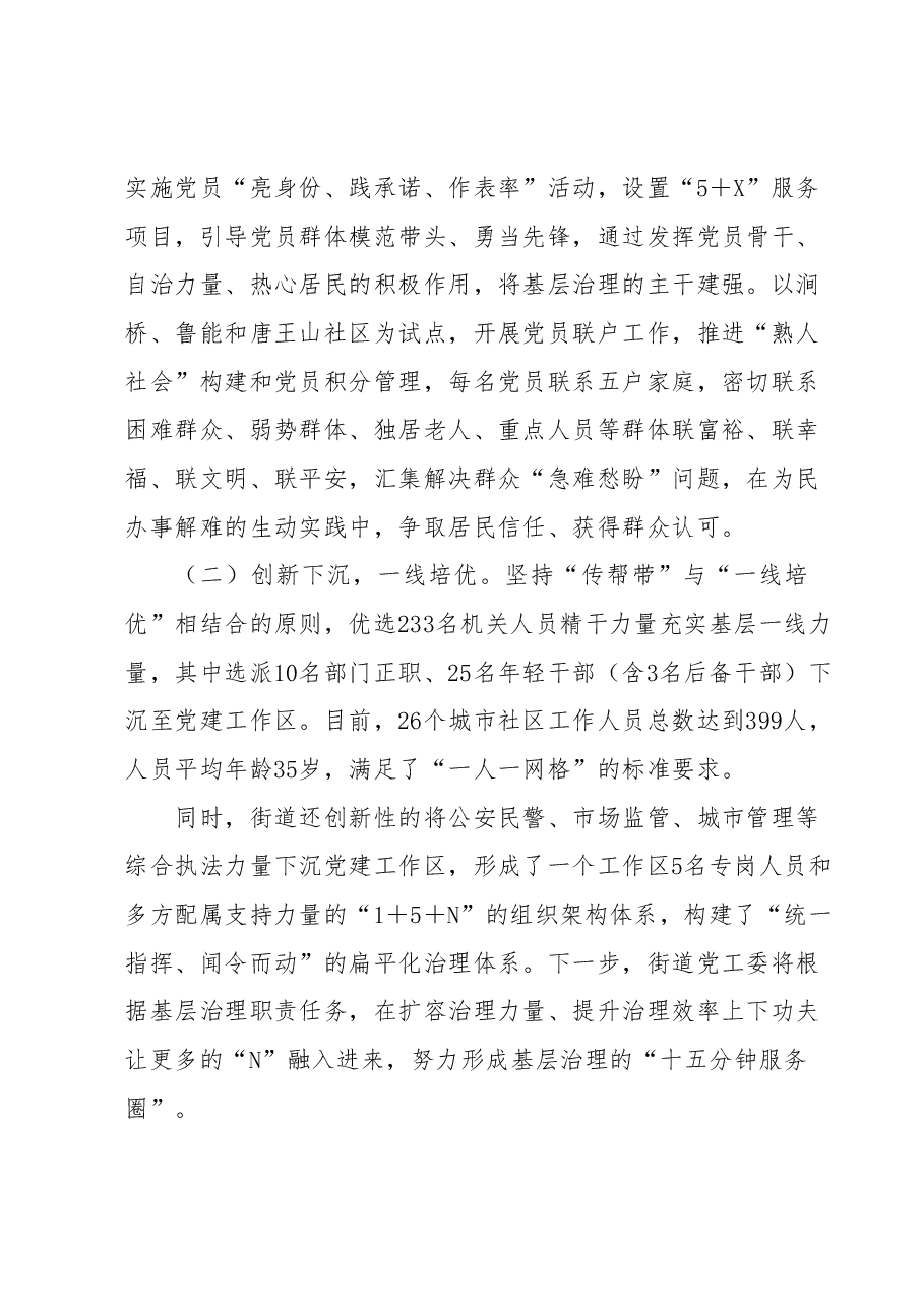 某街道2023年上半年党建工作综述.docx,第3页预览