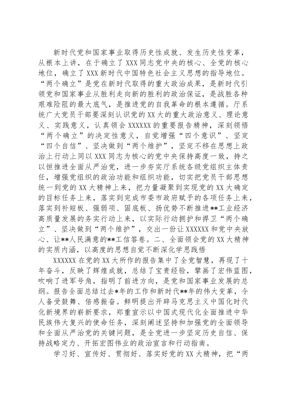 在工信系统学习贯彻党的二十大精神理论研讨班上的讲话.docx,第2页预览