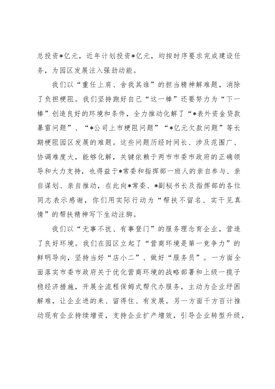 园区党工委书记2023年卸任感言.docx,第3页预览