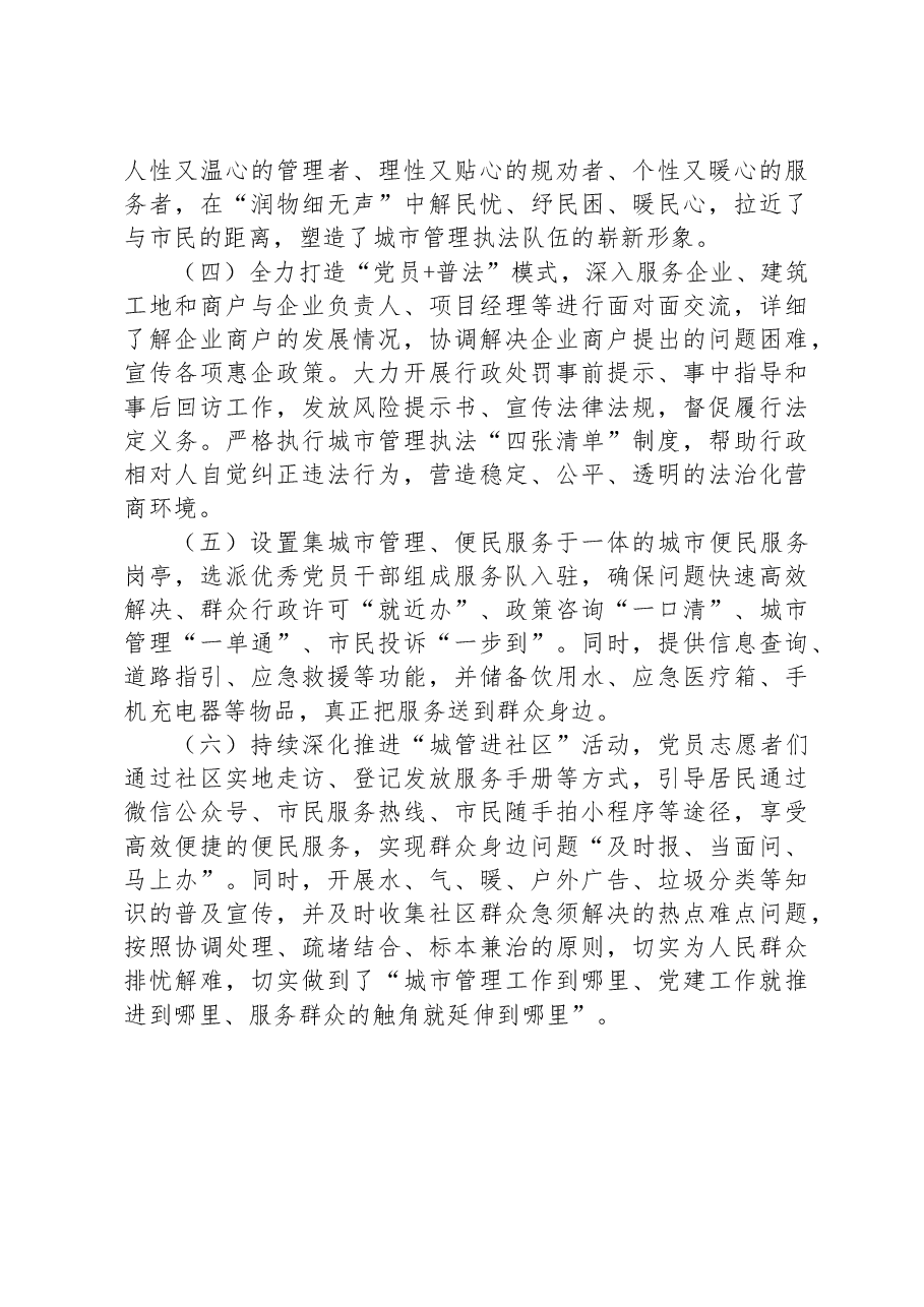 某市综合执法局党建引领推动城市管理工作经验材料.docx,第4页预览