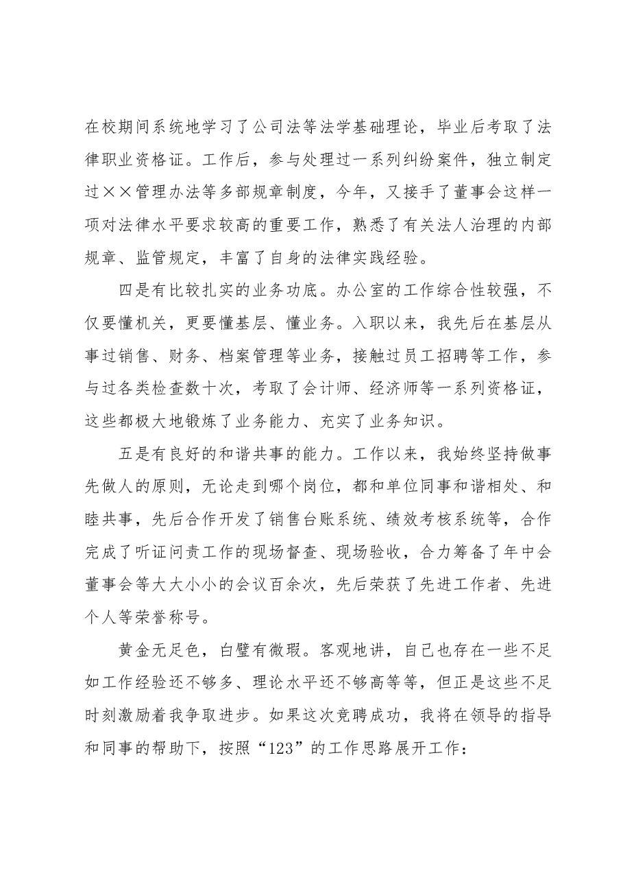 办公室竞聘演讲稿.docx，第3页预览