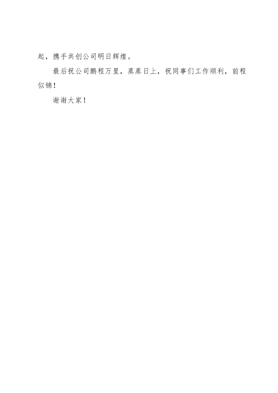 《我的成功与失败》演讲稿.docx,第4页预览