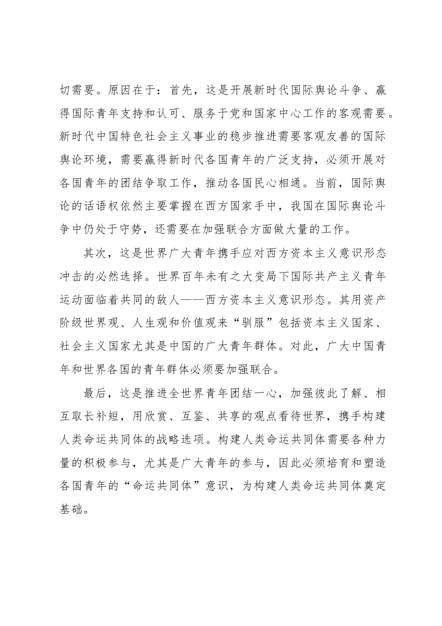 推动共产主义青年团统一战线的思考与建议材料.docx,第2页预览