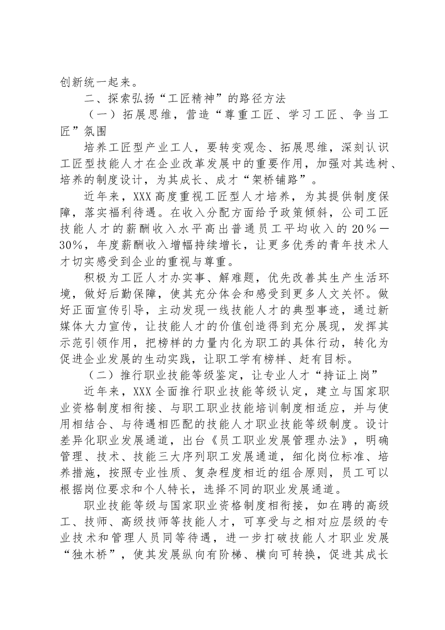 某企业弘扬工匠精神培养高素质人才队伍建设工作经验材料.docx，第2页预览