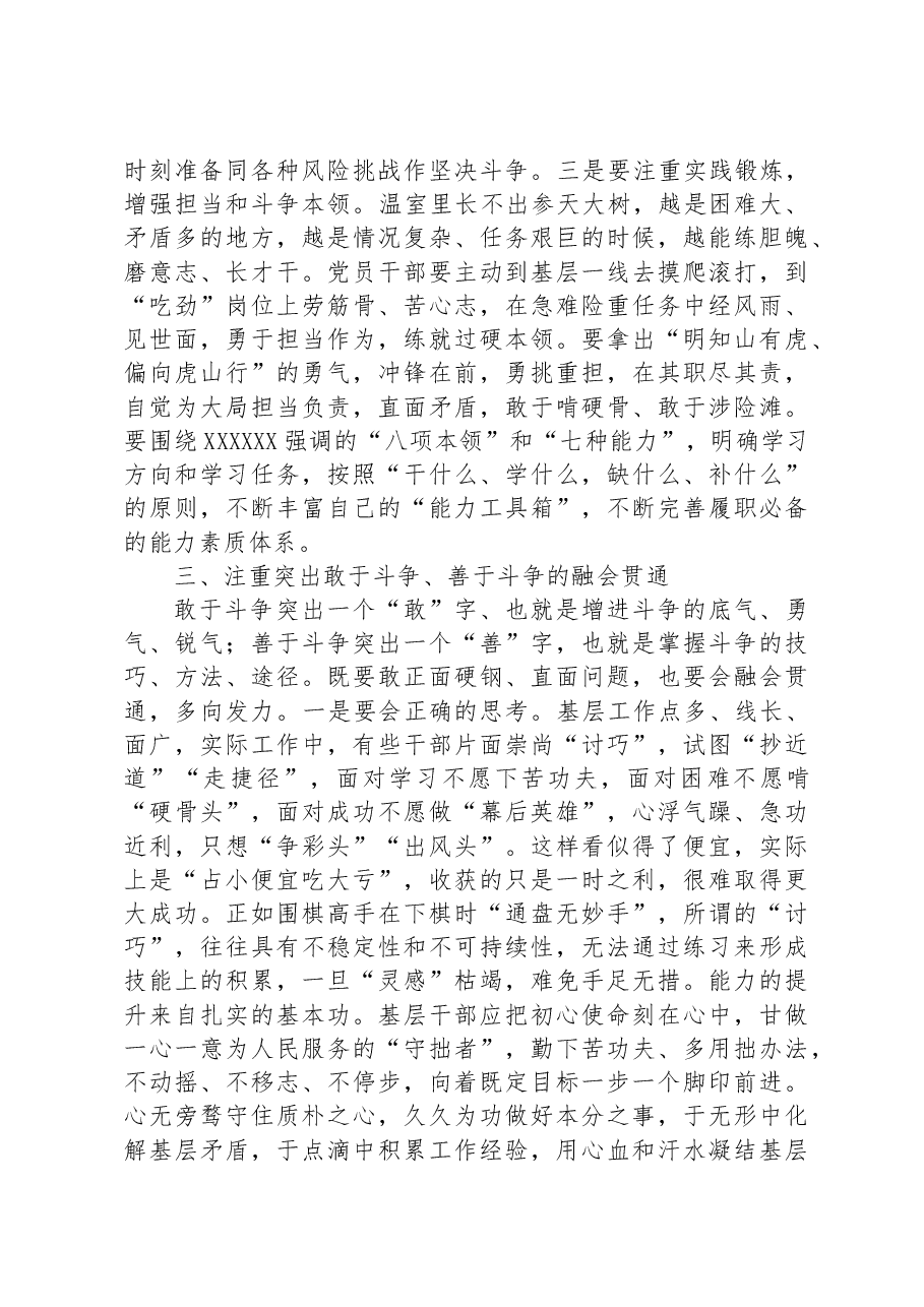 党课:做一名敢于斗争、善于斗争的过硬基层党员.docx,第4页预览