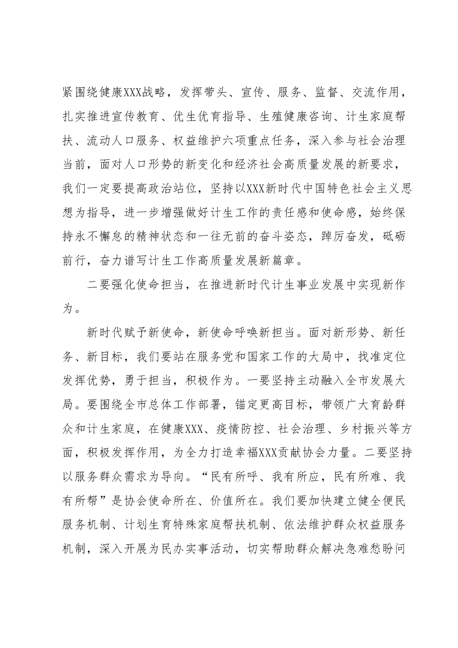在市计生协会第五次会员代表大会闭幕式上的讲话.doc,第2页预览