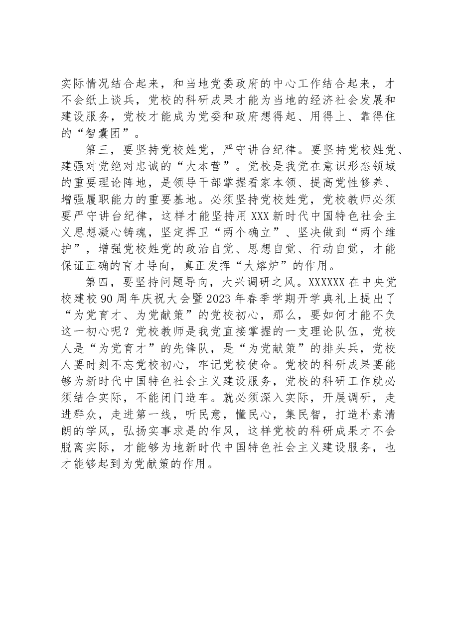 党校校长中心组研讨发言:坚持育才方向提升献策本领.docx,第2页预览